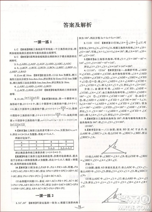 2018年浙大优学一题一课初中数学第三册参考答案
