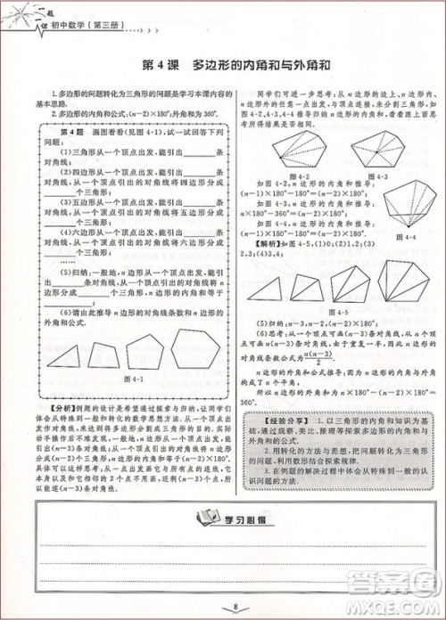 2018年浙大优学一题一课初中数学第三册参考答案