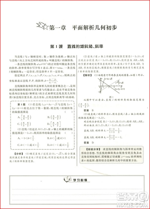 2018年浙大优学一题一课高中数学解析几何参考答案