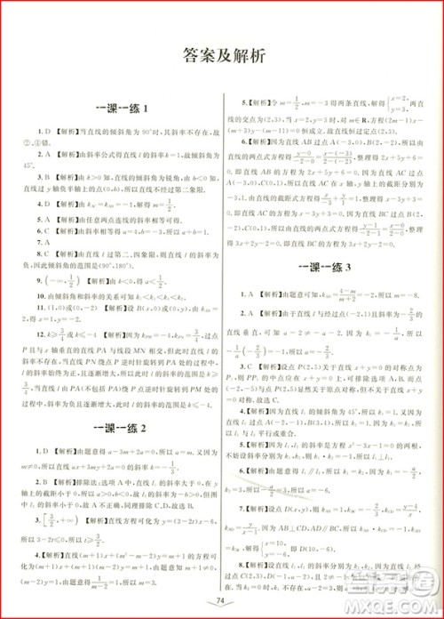 2018年浙大优学一题一课高中数学解析几何参考答案