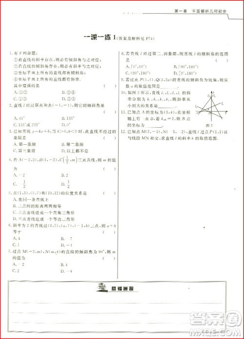 2018年浙大优学一题一课高中数学解析几何参考答案