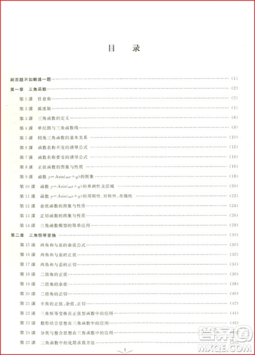 2018年一题一课高中数学三角函数与平面向量参考答案 2018年一题一课高中数学三角函数与平面向量参考答案