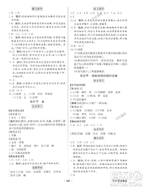 人教版2018秋百年学典同步导学与优化训练生物八年级上册答案