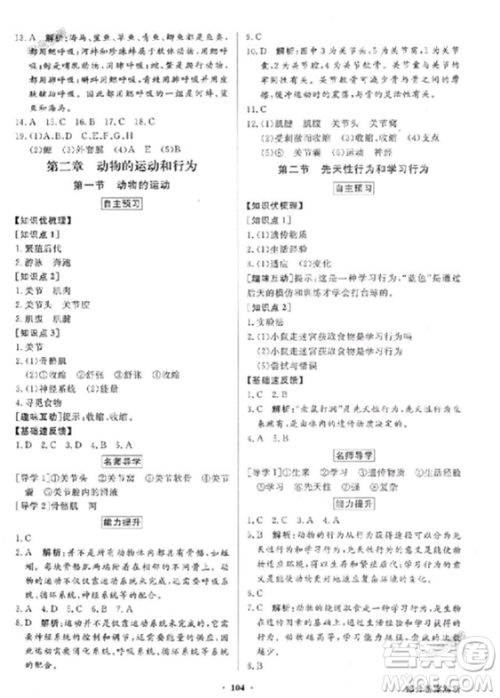 人教版2018秋百年学典同步导学与优化训练生物八年级上册答案 人教版2018秋百年学典同步导学与优化训练生物八年级上册答案