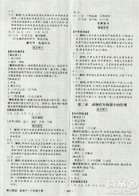 人教版2018秋百年学典同步导学与优化训练生物八年级上册答案 人教版2018秋百年学典同步导学与优化训练生物八年级上册答案
