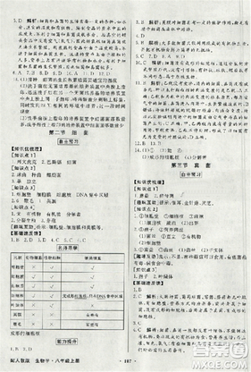 人教版2018秋百年学典同步导学与优化训练生物八年级上册答案 人教版2018秋百年学典同步导学与优化训练生物八年级上册答案