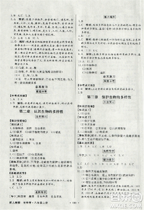 人教版2018秋百年学典同步导学与优化训练生物八年级上册答案