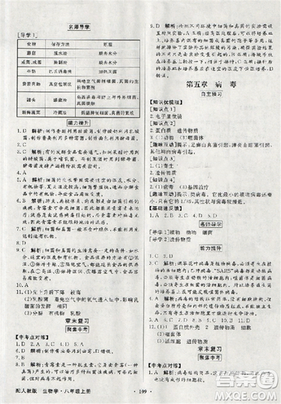 人教版2018秋百年学典同步导学与优化训练生物八年级上册答案