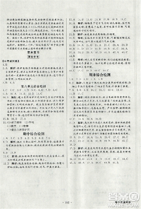 人教版2018秋百年学典同步导学与优化训练生物八年级上册答案 人教版2018秋百年学典同步导学与优化训练生物八年级上册答案