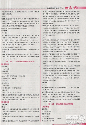 2018人教版同步导学案课时练高中历史必修1参考答案