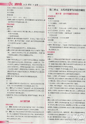 2018人教版同步导学案课时练高中历史必修1参考答案