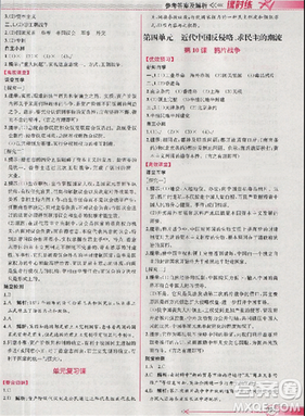 2018人教版同步导学案课时练高中历史必修1参考答案