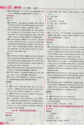 2018人教版同步导学案课时练高中历史必修1参考答案
