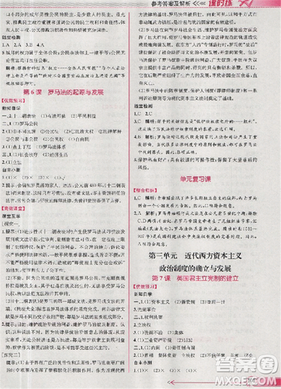 2018人教版同步导学案课时练高中历史必修1参考答案