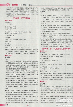 2018人教版同步导学案课时练高中历史必修1参考答案