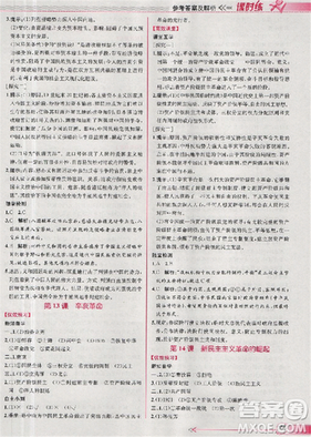 2018人教版同步导学案课时练高中历史必修1参考答案