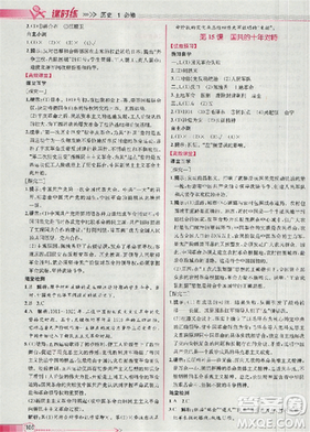 2018人教版同步导学案课时练高中历史必修1参考答案