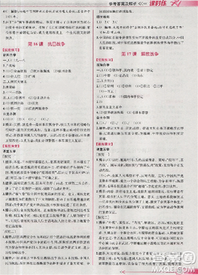 2018人教版同步导学案课时练高中历史必修1参考答案