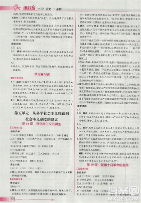 2018人教版同步导学案课时练高中历史必修1参考答案