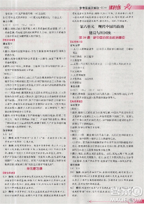 2018人教版同步导学案课时练高中历史必修1参考答案