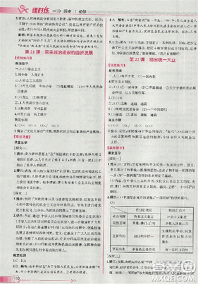 2018人教版同步导学案课时练高中历史必修1参考答案