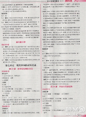 2018人教版同步导学案课时练高中历史必修1参考答案