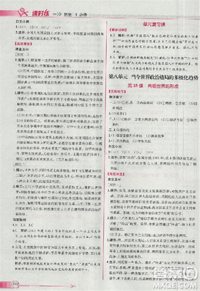 2018人教版同步导学案课时练高中历史必修1参考答案