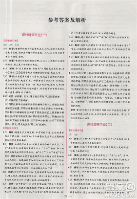 2018人教版同步导学案课时练高中历史必修1参考答案