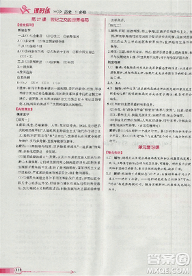 2018人教版同步导学案课时练高中历史必修1参考答案