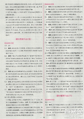 2018人教版同步导学案课时练高中历史必修1参考答案