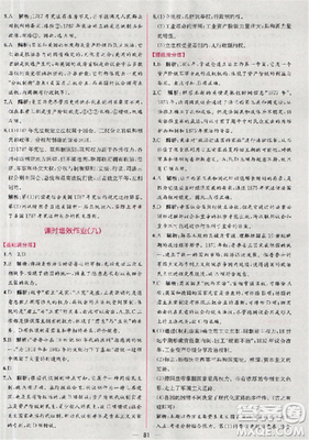 2018人教版同步导学案课时练高中历史必修1参考答案