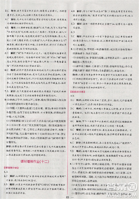 2018人教版同步导学案课时练高中历史必修1参考答案