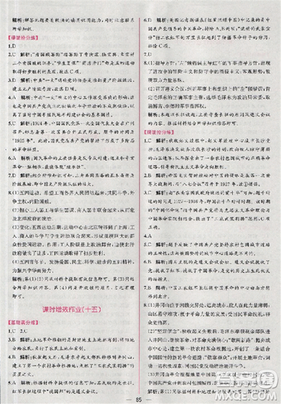 2018人教版同步导学案课时练高中历史必修1参考答案