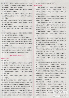 2018人教版同步导学案课时练高中历史必修1参考答案