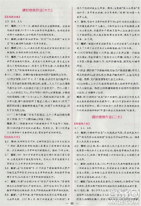 2018人教版同步导学案课时练高中历史必修1参考答案