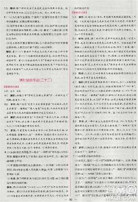 2018人教版同步导学案课时练高中历史必修1参考答案