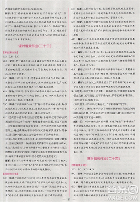 2018人教版同步导学案课时练高中历史必修1参考答案