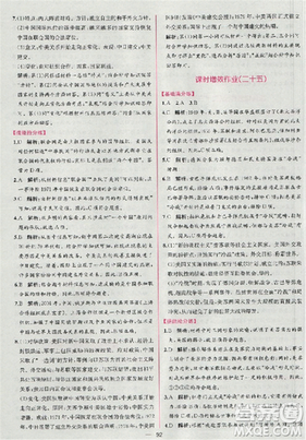 2018人教版同步导学案课时练高中历史必修1参考答案