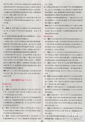 2018人教版同步导学案课时练高中历史必修1参考答案