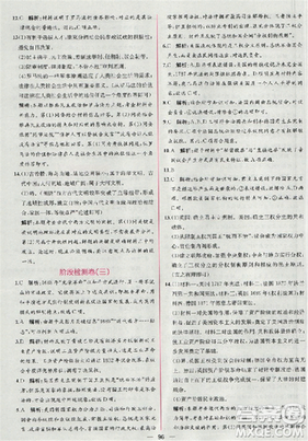 2018人教版同步导学案课时练高中历史必修1参考答案