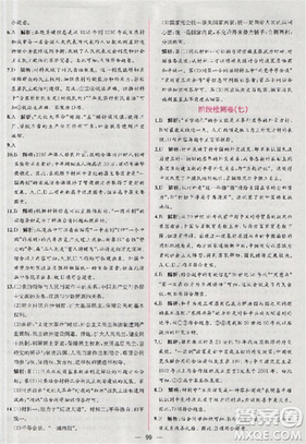 2018人教版同步导学案课时练高中历史必修1参考答案