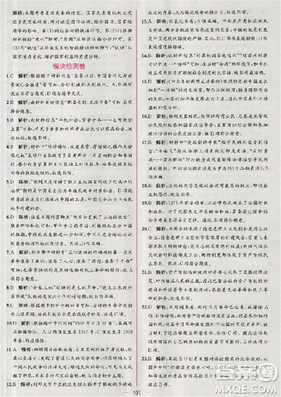 2018人教版同步导学案课时练高中历史必修1参考答案