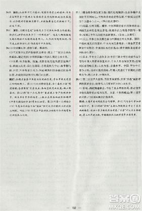 2018人教版同步导学案课时练高中历史必修1参考答案