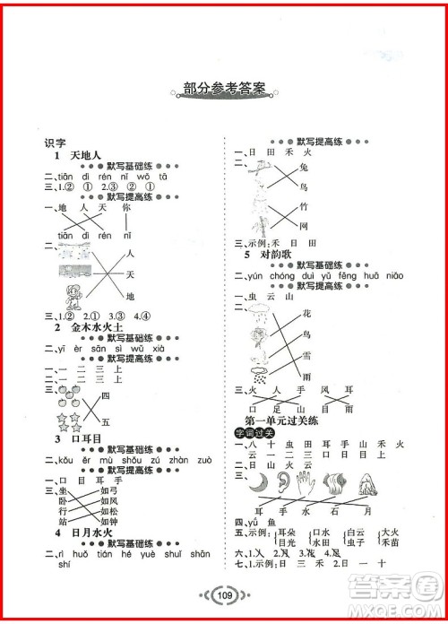 2018年举一反三默写高手语文一年级上册人教版参考答案