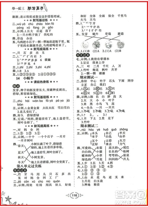 2018年举一反三默写高手语文一年级上册人教版参考答案