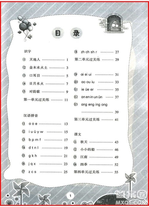 2018年举一反三默写高手语文一年级上册人教版参考答案