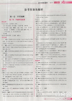 同步导学案课时练2018版地理必修1人教版参考答案