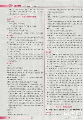 同步导学案课时练2018版地理必修1人教版参考答案