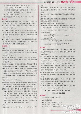 同步导学案课时练2018版地理必修1人教版参考答案