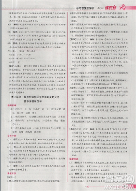 同步导学案课时练2018版地理必修1人教版参考答案